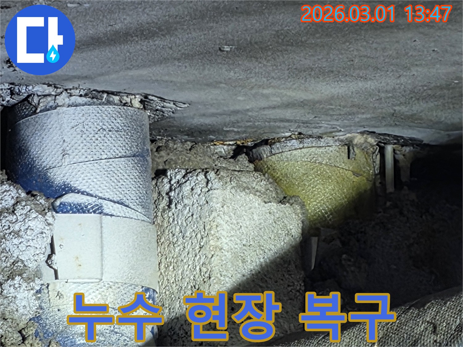 천장-누수-현장-정밀-탐지-후-손상된-부분-완벽-복구-작업