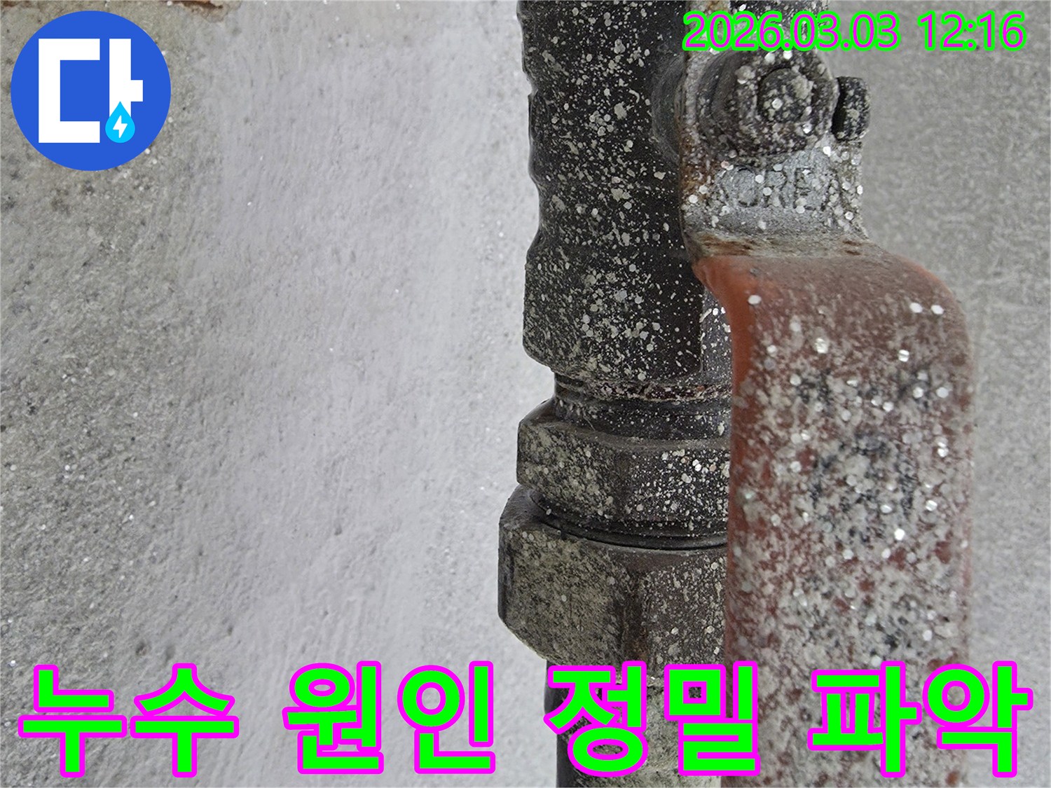 누수-전문가가-오래된-배관에서-발견한-누수의-명확한-증거를-보여주는-사진