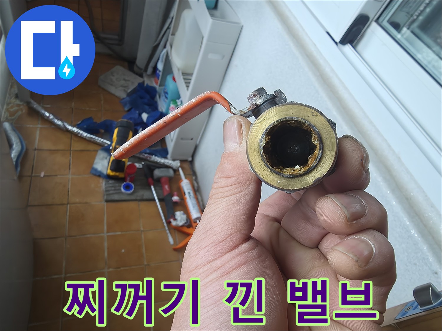 배관-연결부-내부의-심한-오염-상태