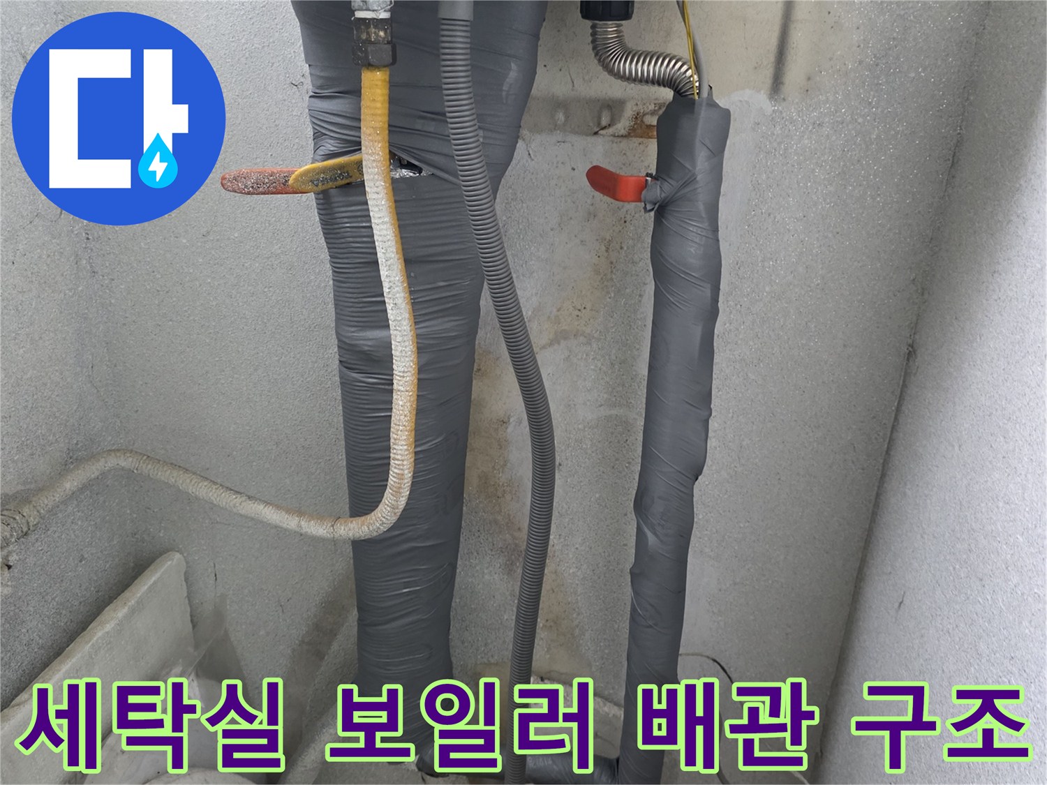 보일러 하단-노후된 온수 배관 및 수전 모습