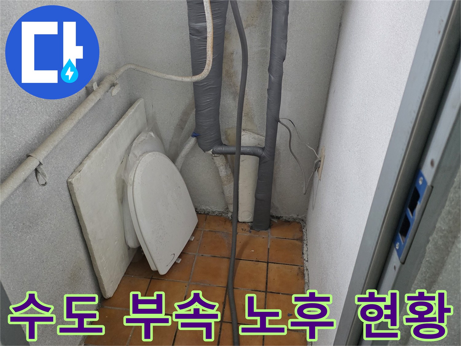 양주 광적면 세탁실 배관 및 수전 연결부 상세