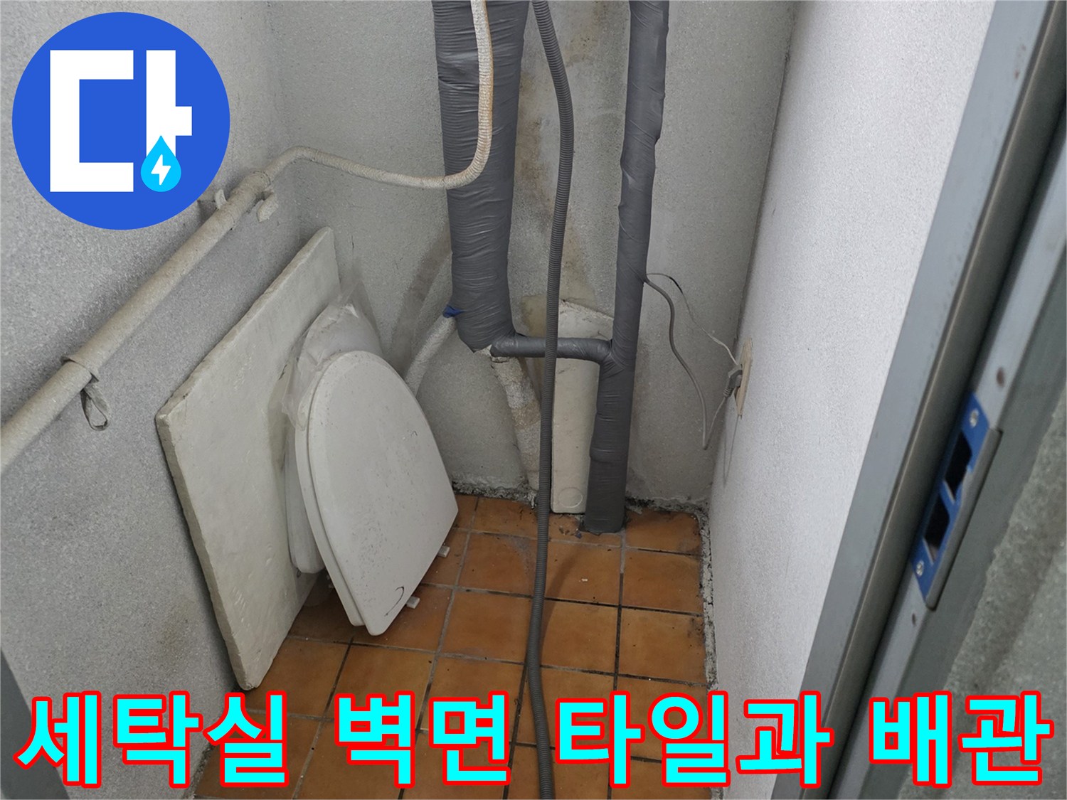 양주 광적면-세탁실 수전 및 보일러 배관 연결 부위