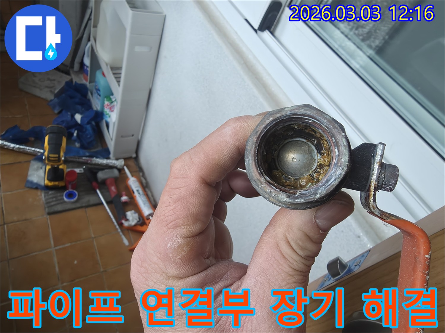 오랜-사용으로-인해-내부에-심한-녹과-스케일이-쌓인-파이프-연결부의-사진으로-장기적인-누수-해결을-위해-교체되었습니다