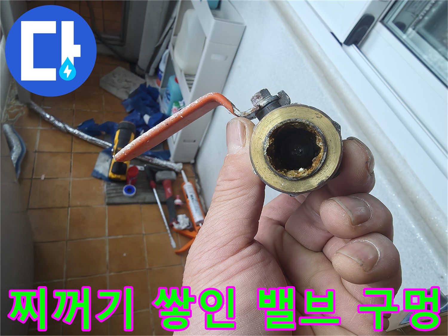 이물질로-막힌-수전-연결부
