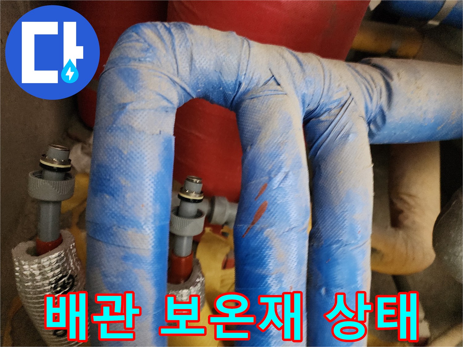 습기가 느껴지는 배관 보온재 및 연결 부위