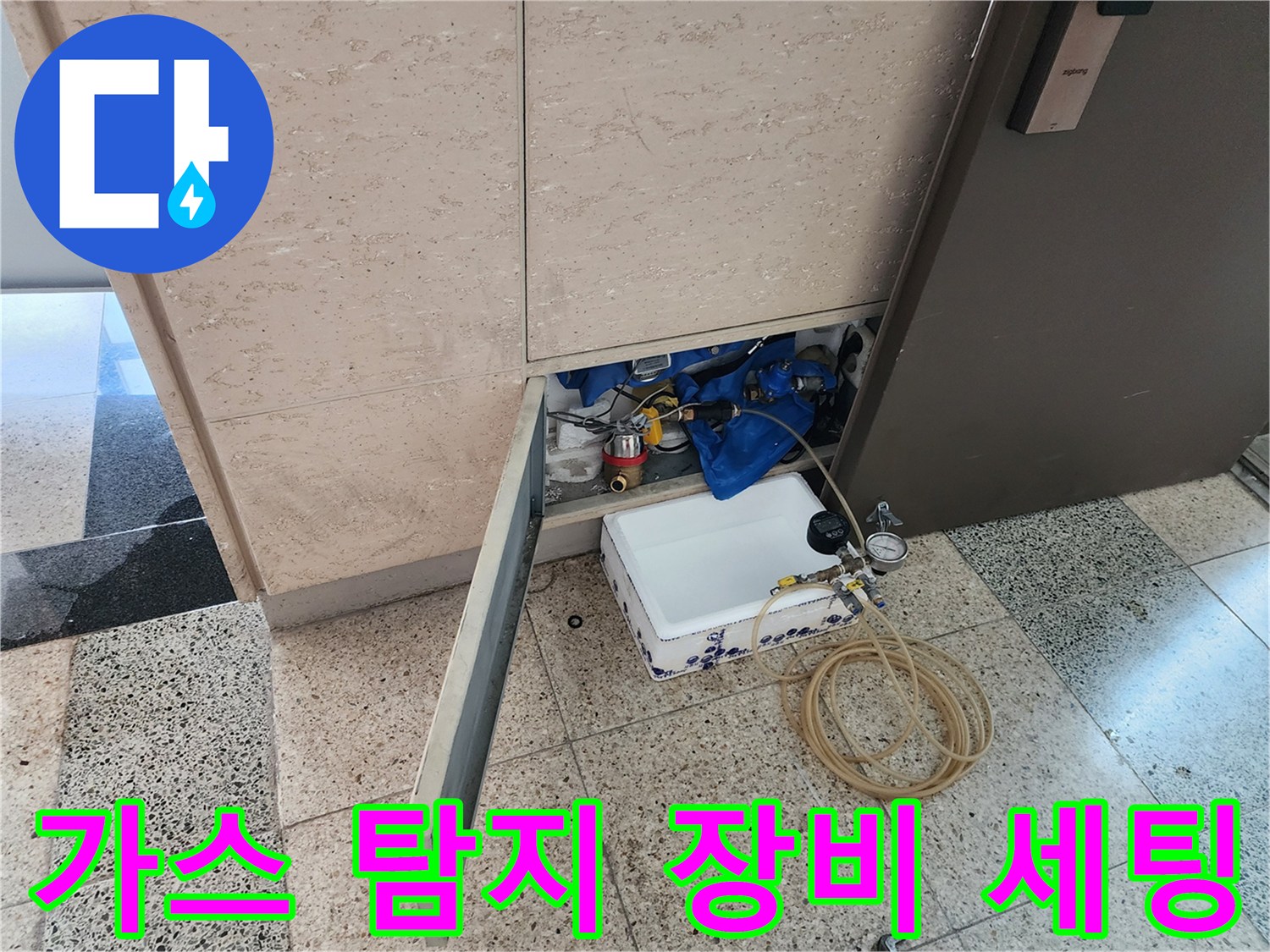 싱크대 하부장 내부-가스 탐지용 호스와 압력계 모습