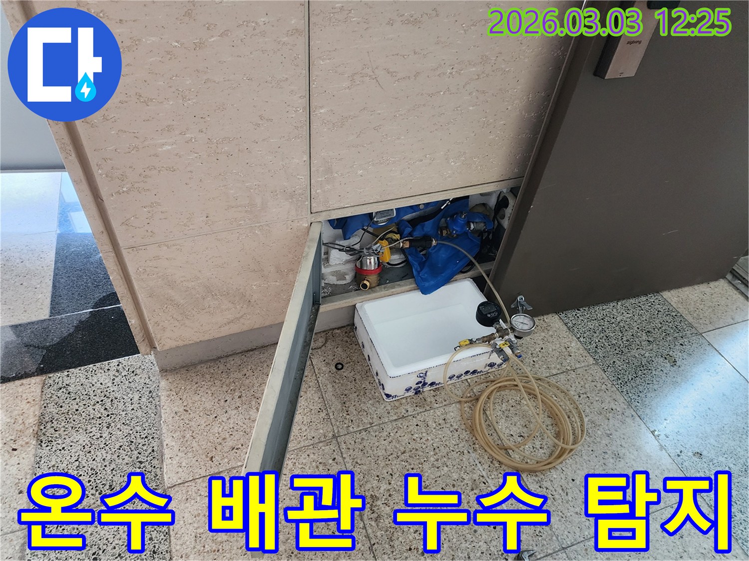 주택 온수 배관 누수 지점을 찾기 위해-첨단 탐지 장비를 세팅하는 모습입니다