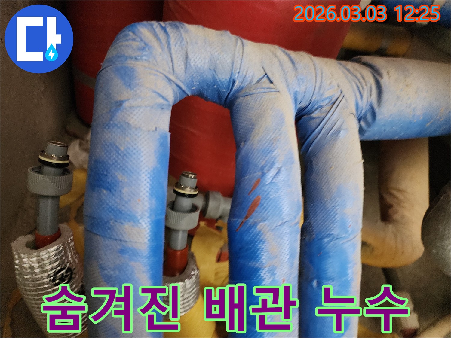 파주-연다산동-누수-현장에서-보온재-속-숨겨진-배관-누수를-정밀하게-탐지