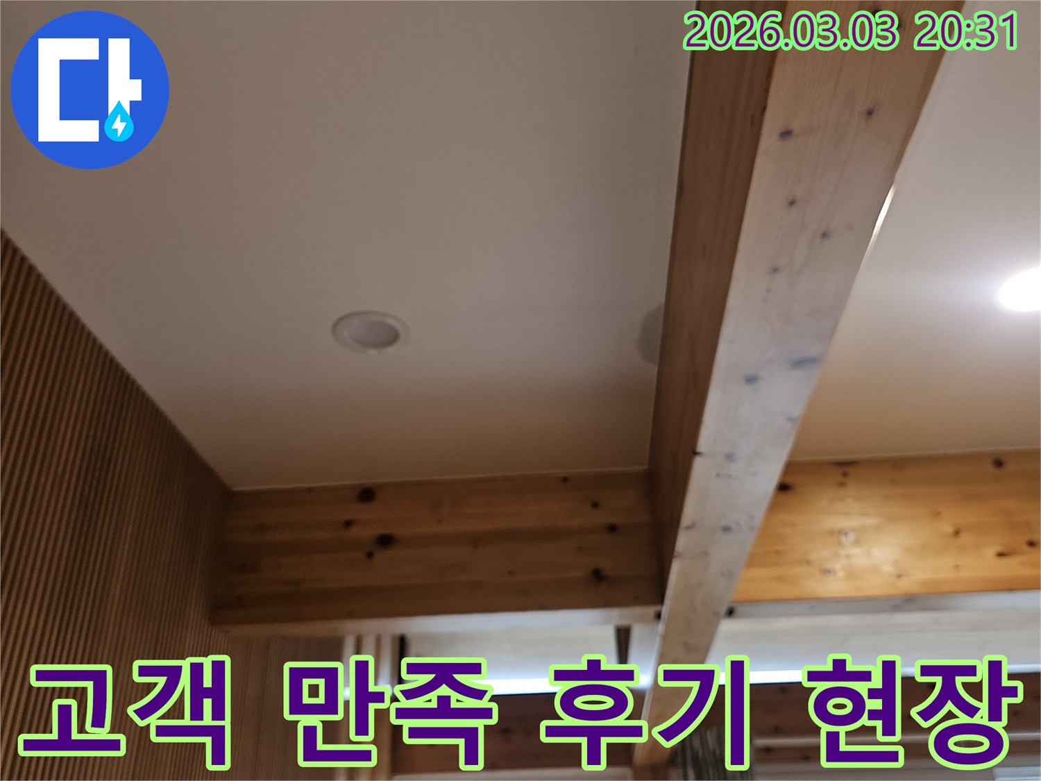고객 만족을-최우선으로 하는-누수탐지 서비스로서-현장을-정확히 진단하고-신뢰를 쌓는-모습입니다.