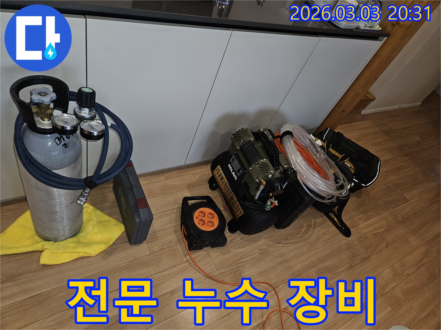 고객님의 소중한 공간에서-누수 원인을 찾기 위해-준비된-다양한-탐지 장비들
