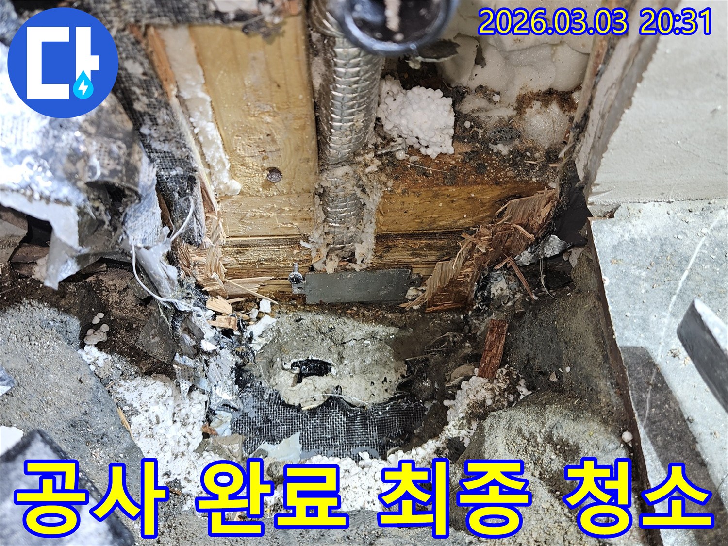 누수 공사 완료 후-현장을 최종적으로-청소하고 정리하는-모습입니다