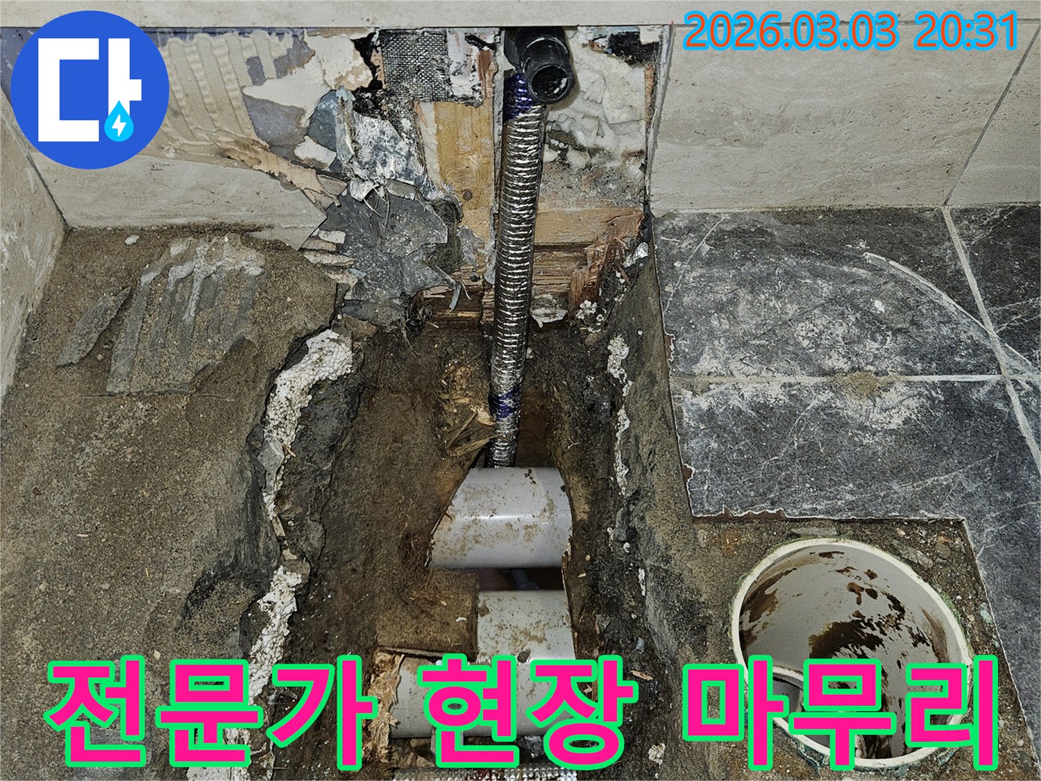누수 전문가가-현장을 꼼꼼하게 점검하고-모든 보수 작업을-완벽하게 마무리하는-최종 단계 현장입니다