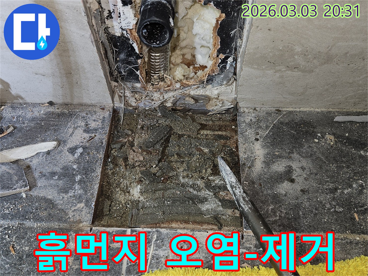 빌라 벽체 내부의 배관 주변 흙먼지와 오염물질을 제거하고-누수 원인을 처리하기 위해-타일을 제거하고-현장을 확인하는 과정입니다.