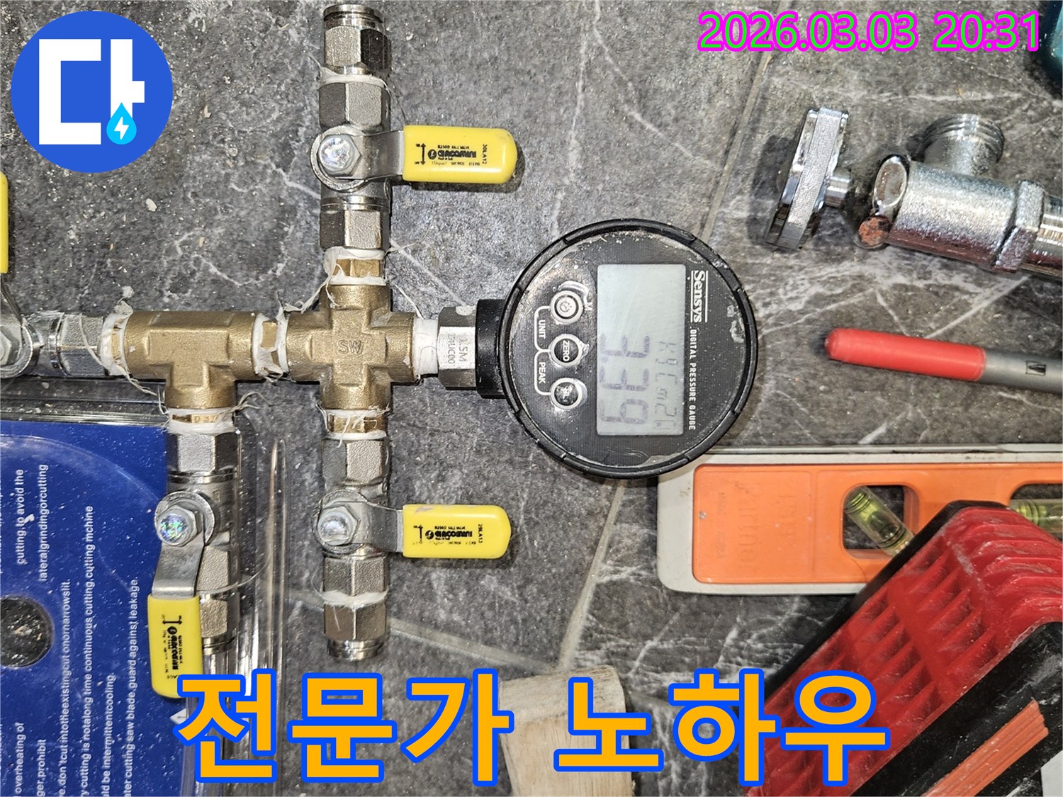 숙련된 누수 전문가의-노하우와 정밀 장비가-결합된-압력 테스트 현장