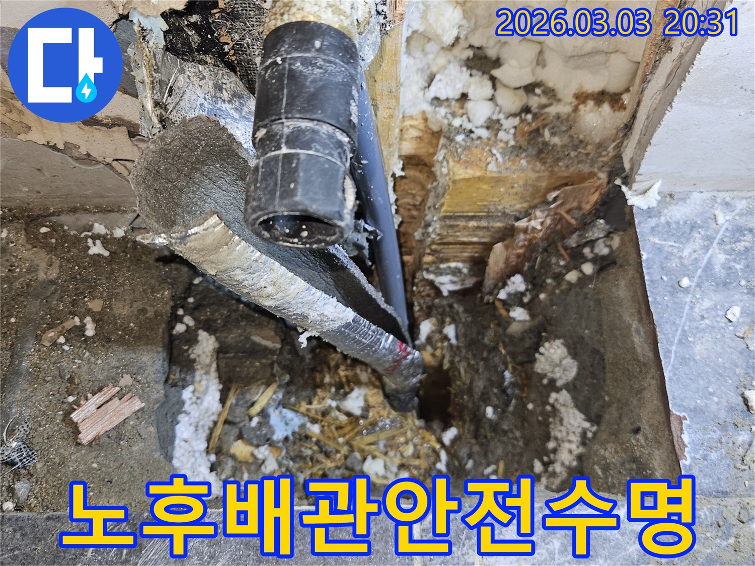 오래된-배관을-새것으로-교체하여-누수-위험으로부터-안전을-확보하고-배관의-수명을-연장하는-작업-현장입니다