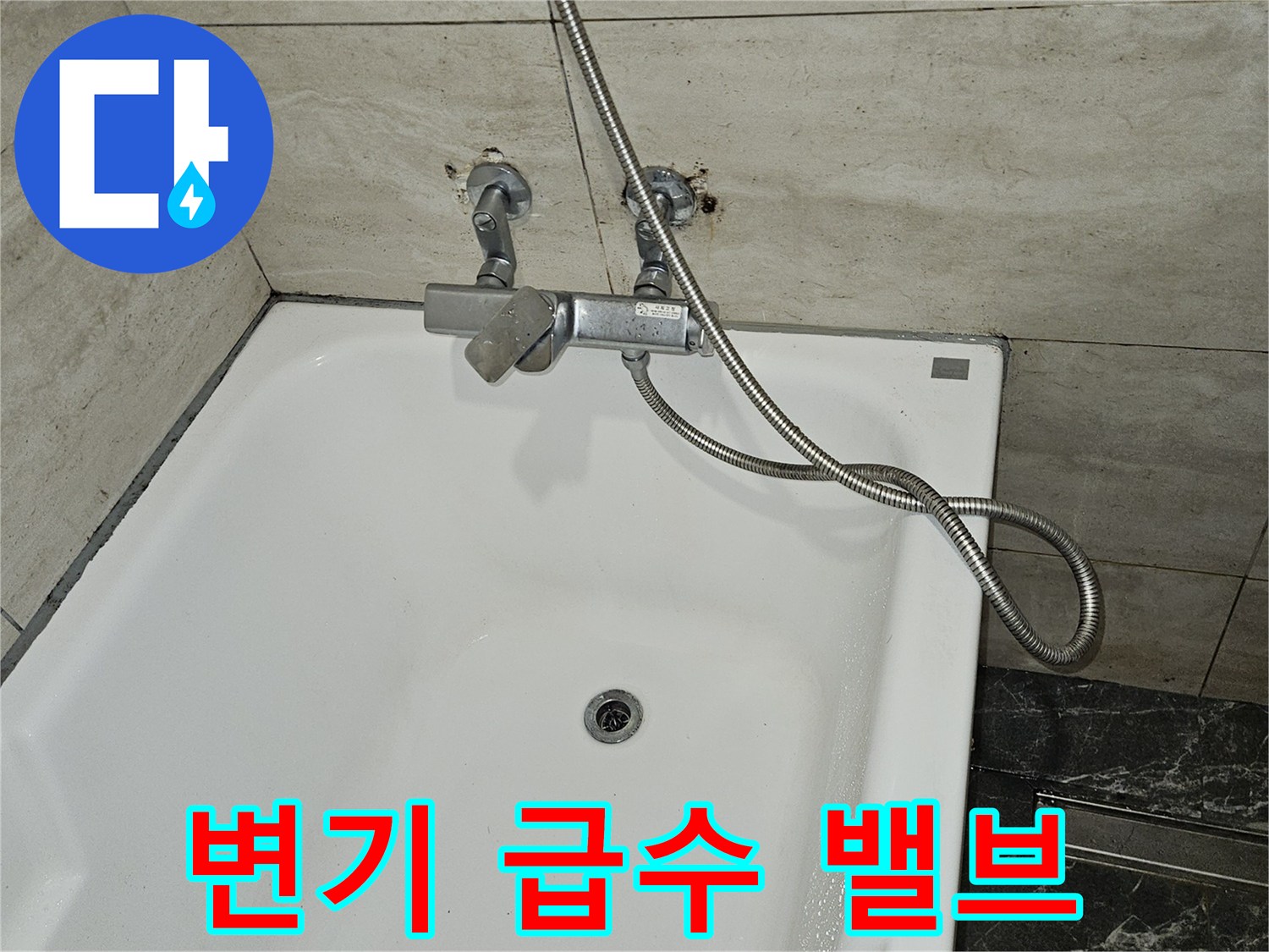 욕실-벽면-배관-연결-및-샤워기-호스-사진