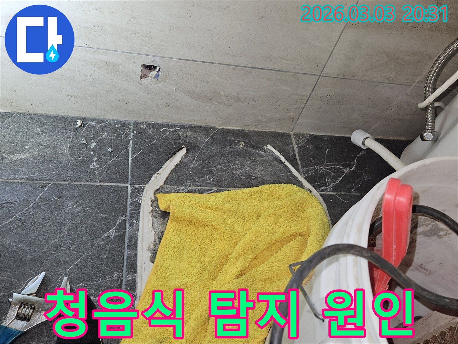 화장실-누수-현장에서-첨단-청음식-탐지기를-사용하여-배관의-미세한-누수-음을-찾아내는-작업-현장입니다