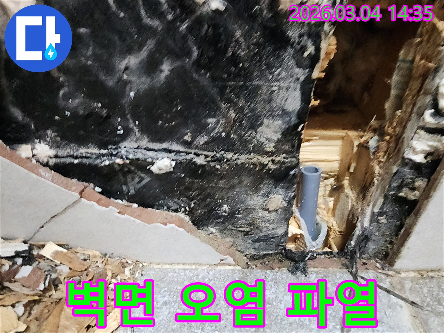 벽면 오염과 파열된 배관이-누수의 심각성을 보여줍니다