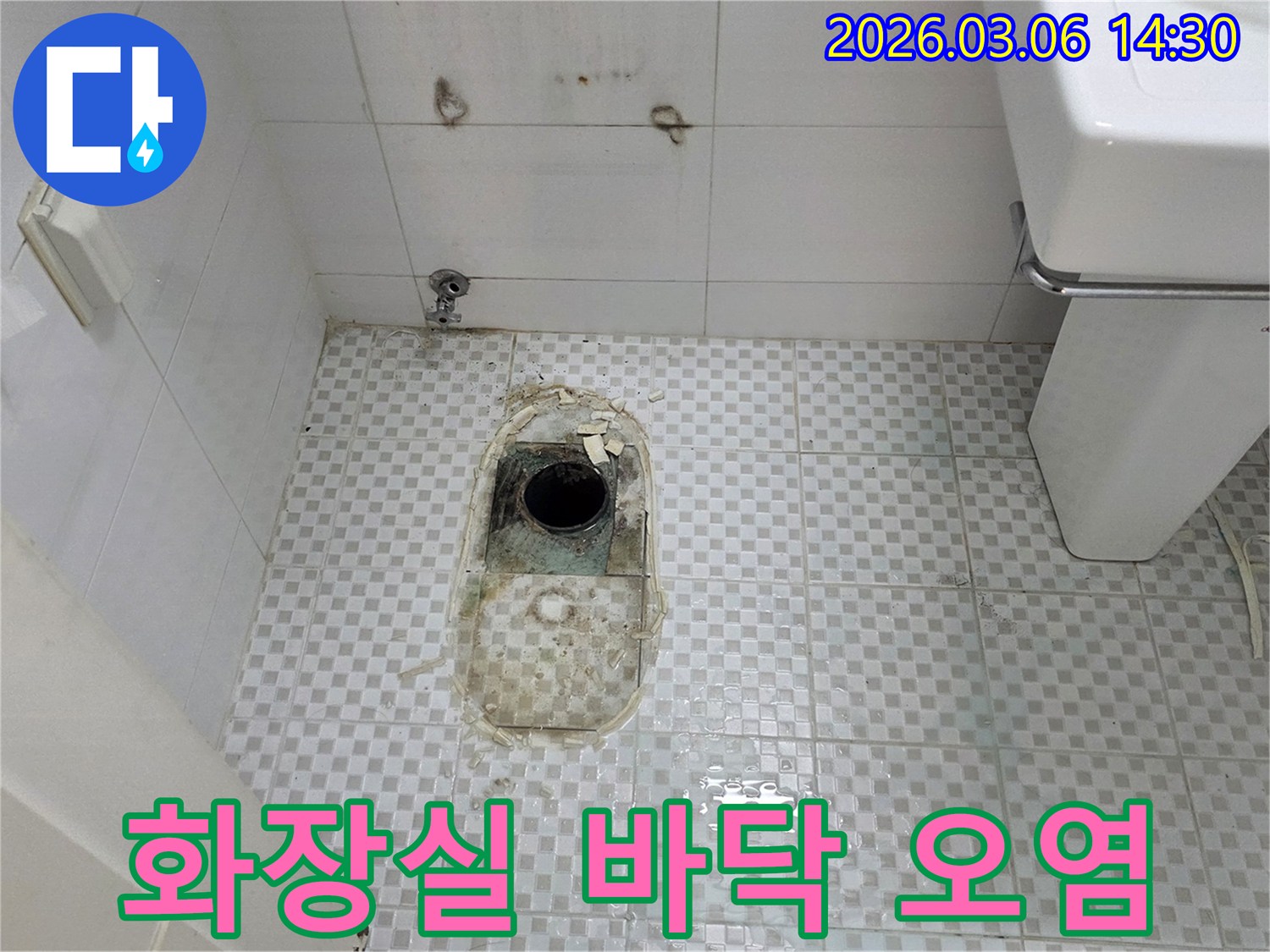 노원구 공릉동-주택의 화장실에서-변기 하부 누수를-탐지하기 위해-철거 작업을-진행한 현장입니다