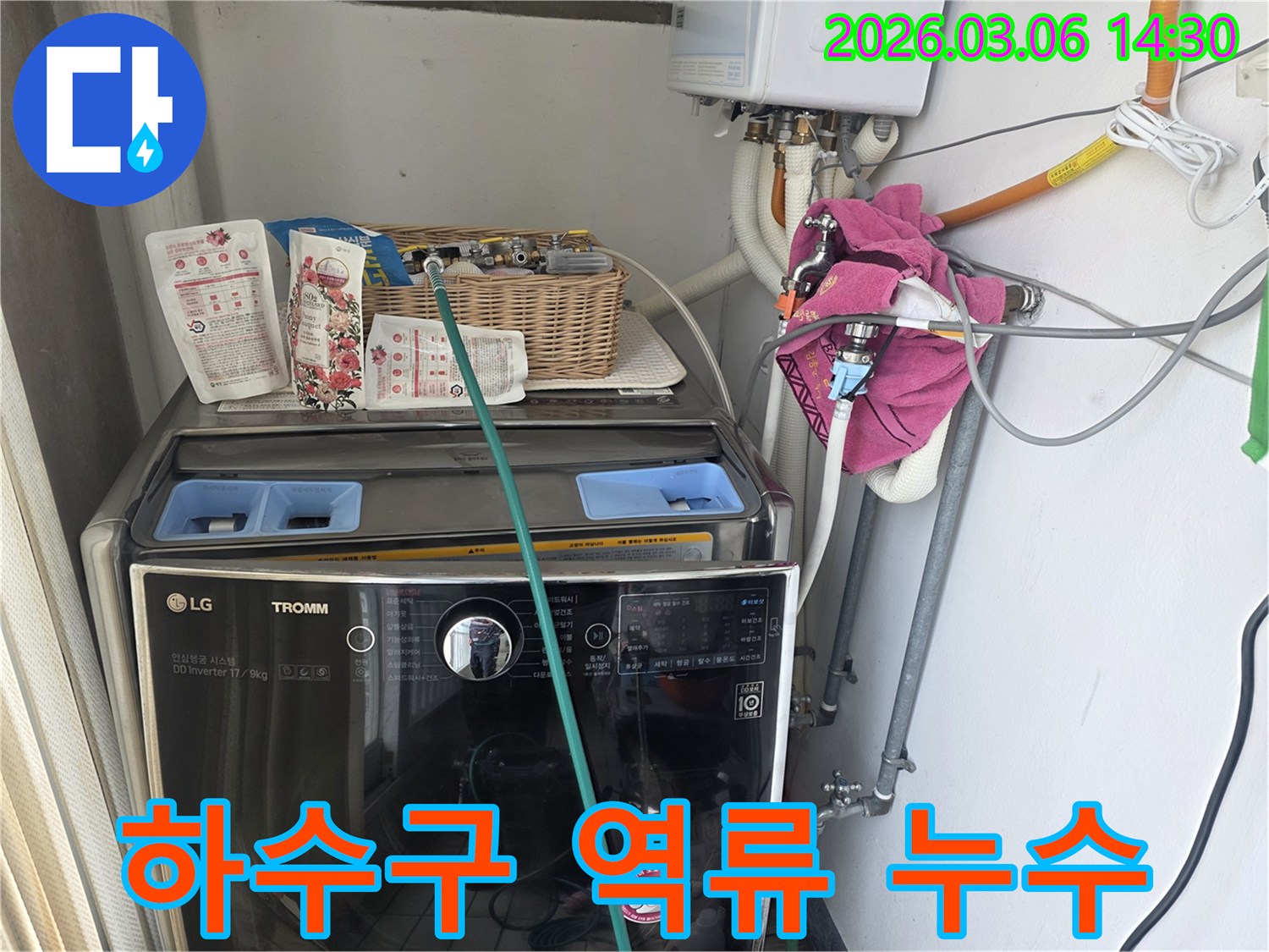 세탁실 하수구에서-물이 역류하여-주변이 젖어있는-상황을 점검하고 있습니다