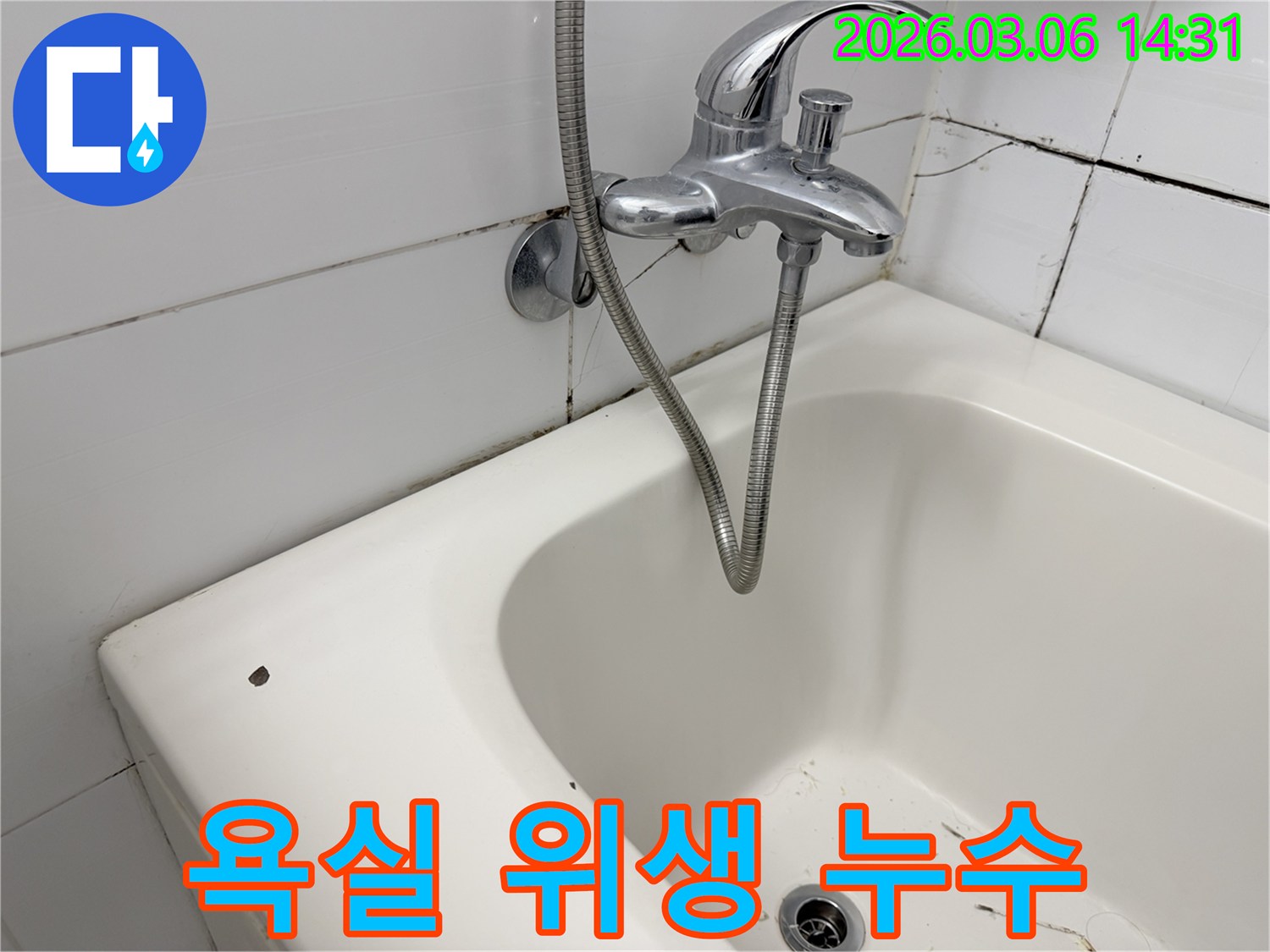 오래된 욕실의 전반적인-위생 불량 상태와-곰팡이-물때 흔적을 통해-지속적인 누수와-건강 문제의 연관성을-시사하는 이미지입니다