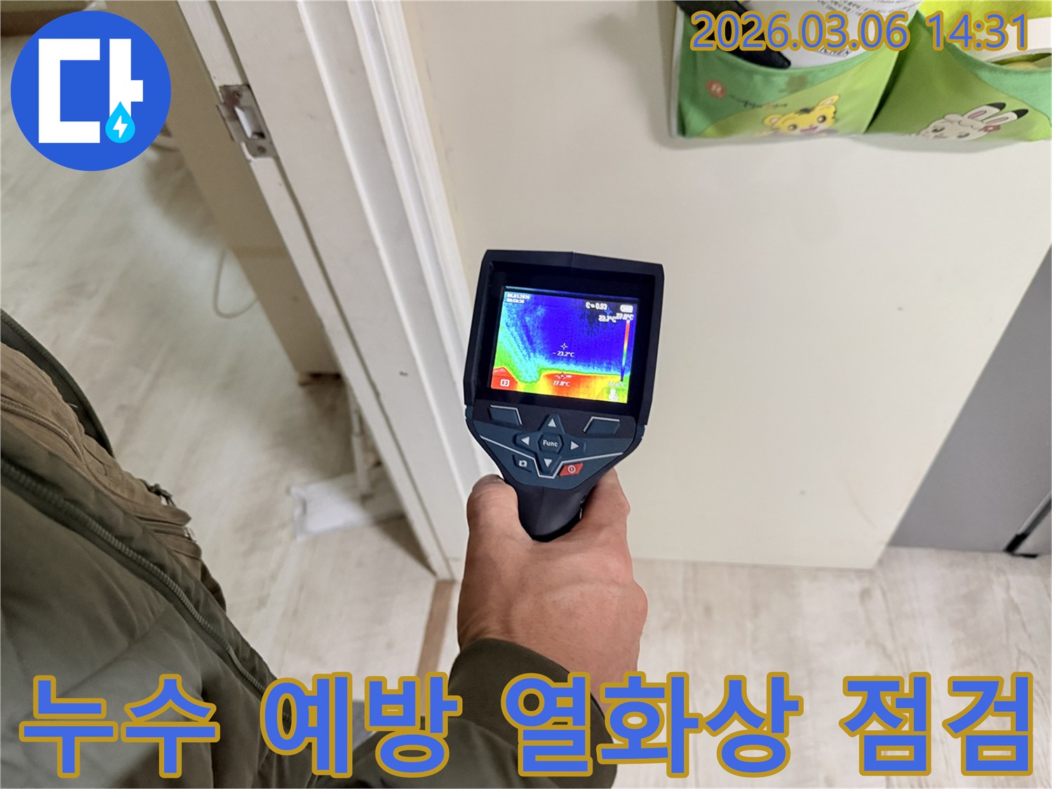전문가가-열화상 카메라로-건물 내부를 사전 점검하며-누수 발생 가능성을-미리 확인하고 있습니다.