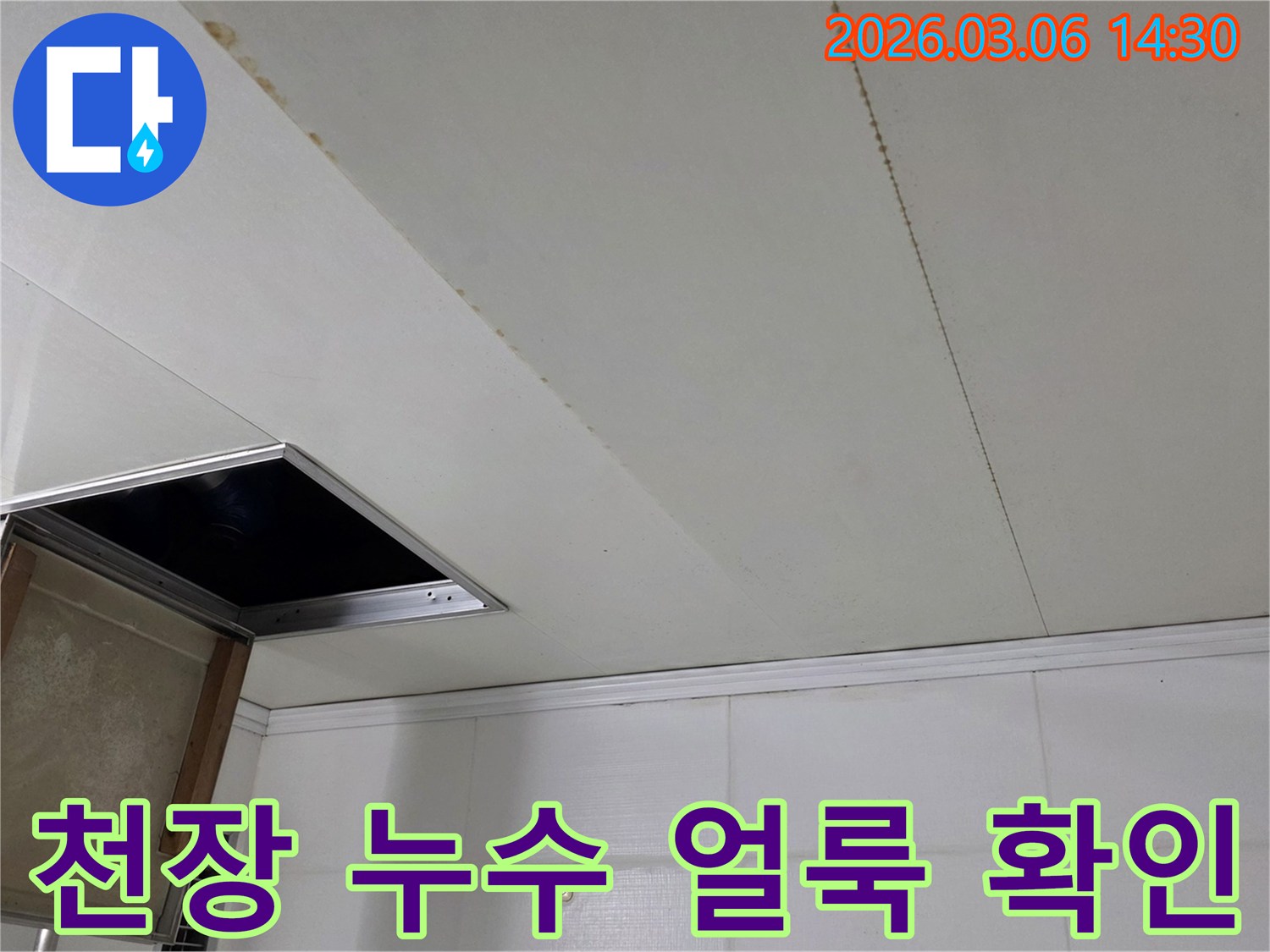 천장 마감재에 길게 이어진-누수로 인한 물 얼룩과-주변 타일 벽면을 함께 보여주는 현장 사진