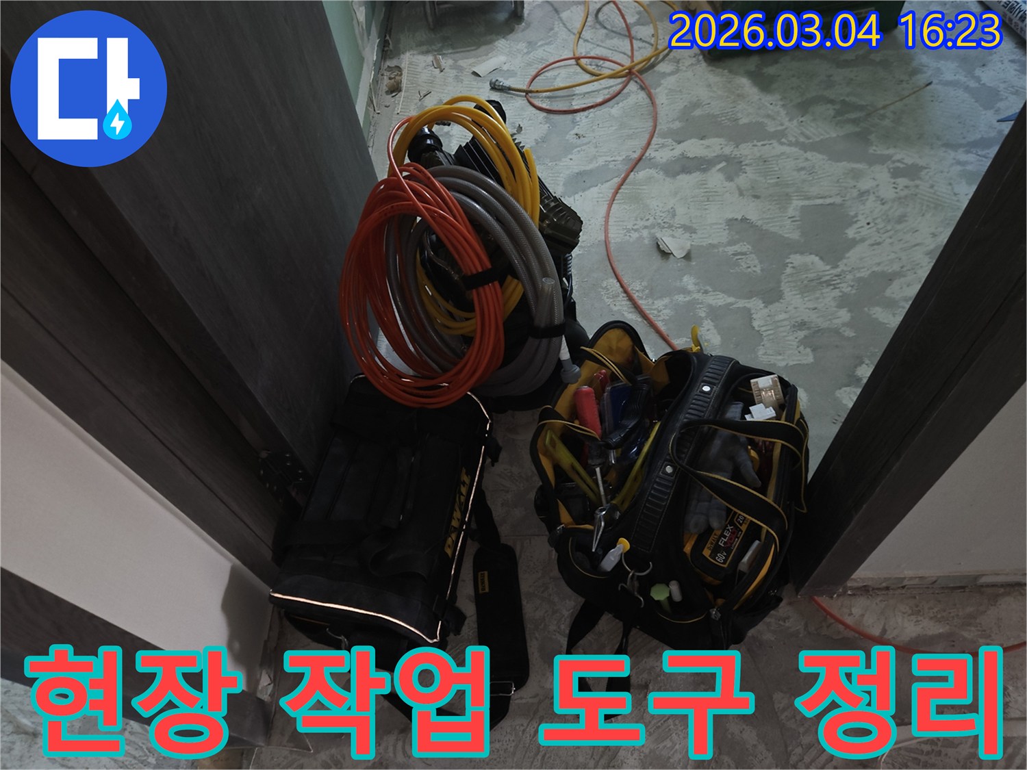 누수 원인 파악을 위한-정밀 탐지 장비와-보수 공사용 자재들이-현장에 놓여있습니다