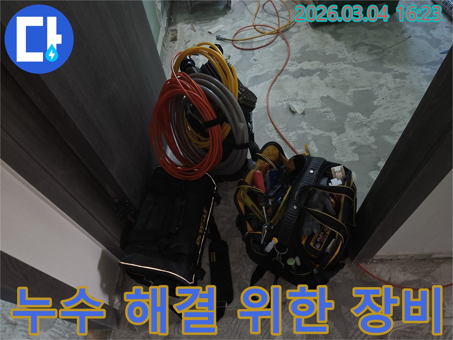 성남시 수정구 누수 현장-전문가가 사용하는-최신식 장비와-다양한 공구 모음