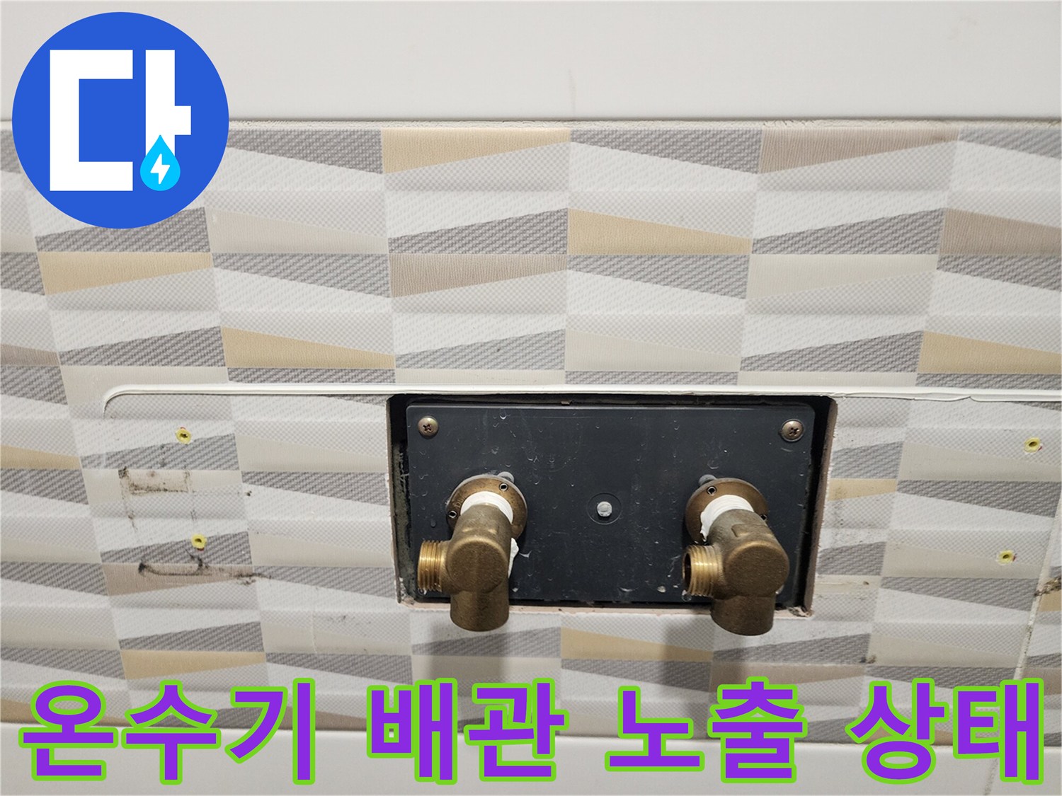 금천구 시흥동-욕실 전기 온수기 설치를 위해 탈거된 배관 연결 부위 모습