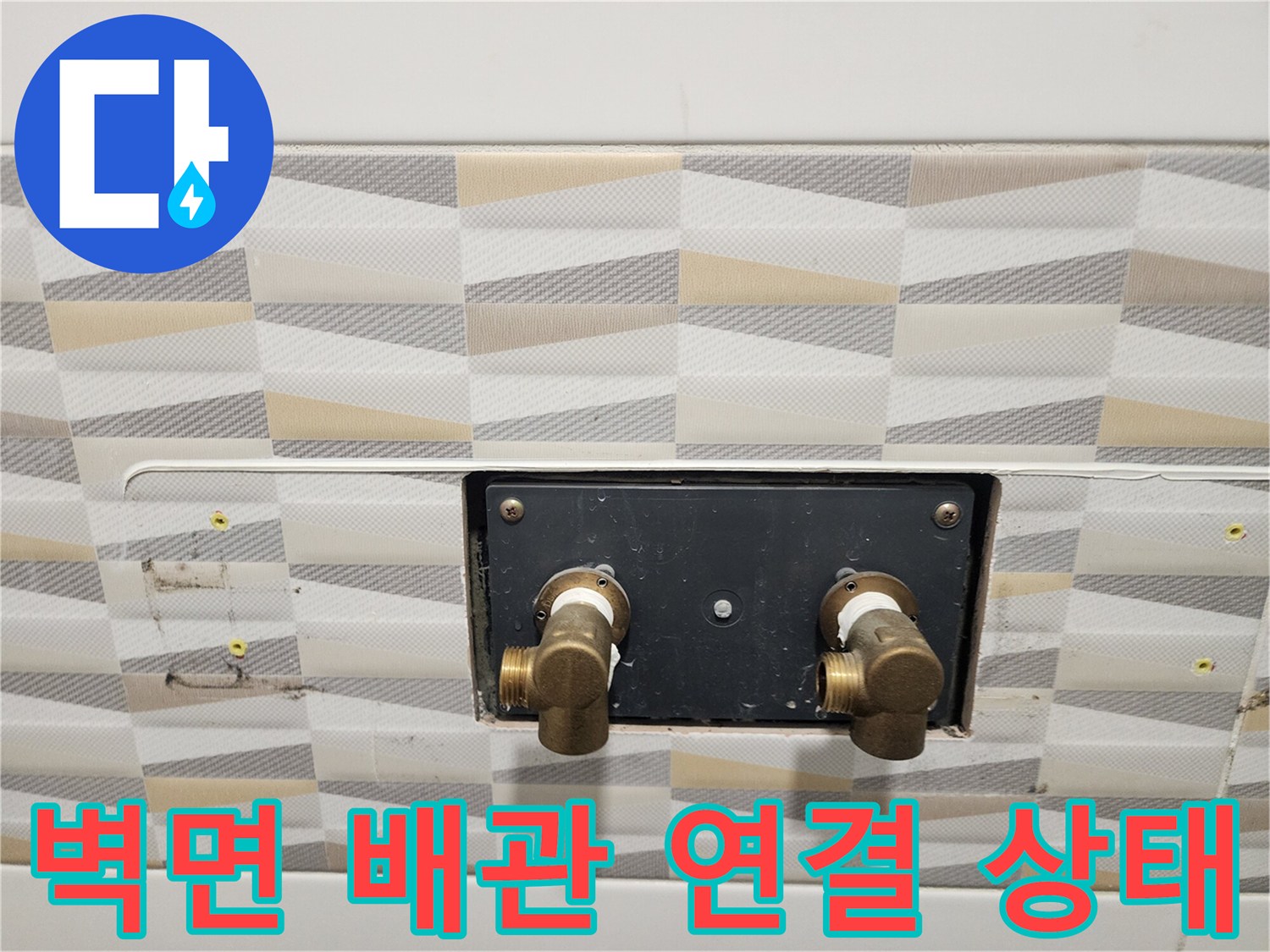 금천구 시흥동-탈거된 온수기 뒤쪽의 냉온수 배관 노출 부위