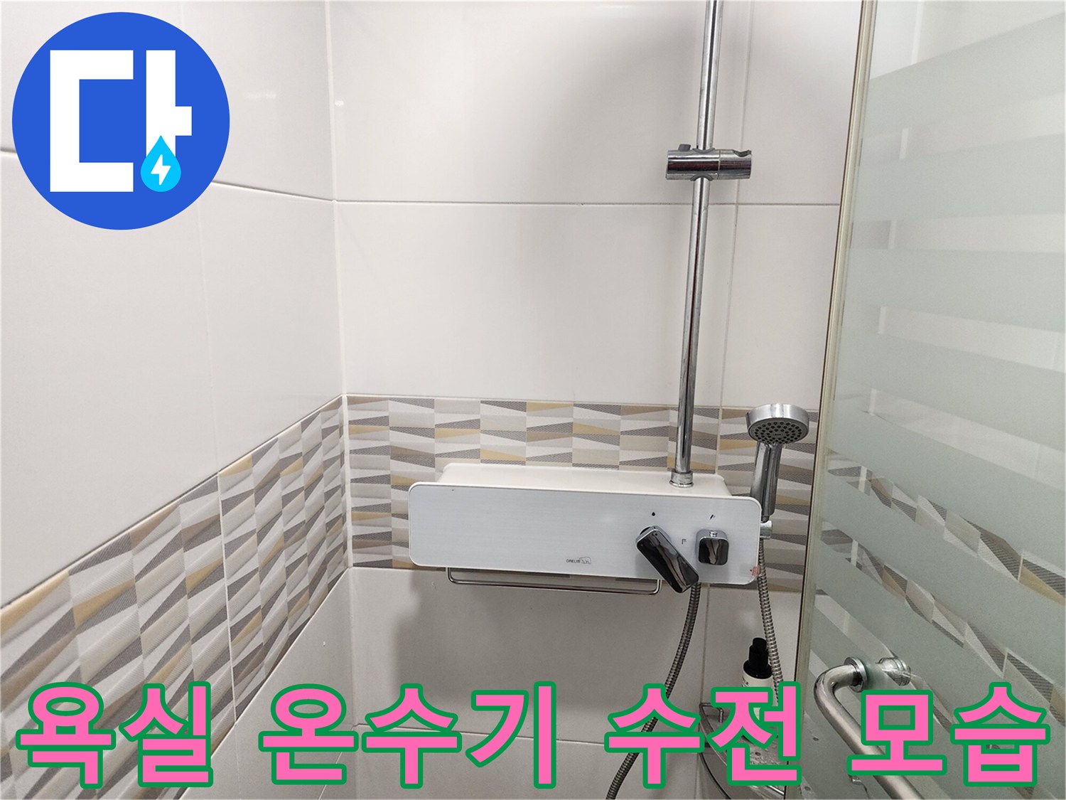 깨끗한 타일 벽면에 설치된 전기 온수기와 샤워기 구성품입니다.