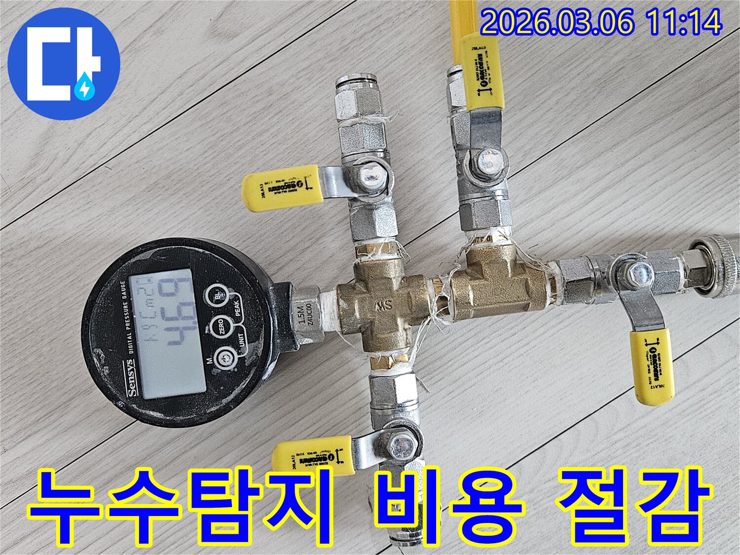 누수 탐지 비용을-절감하기 위한-정확한 진단 과정으로-배관에 연결된-디지털 압력계와-밸브 시스템 사진