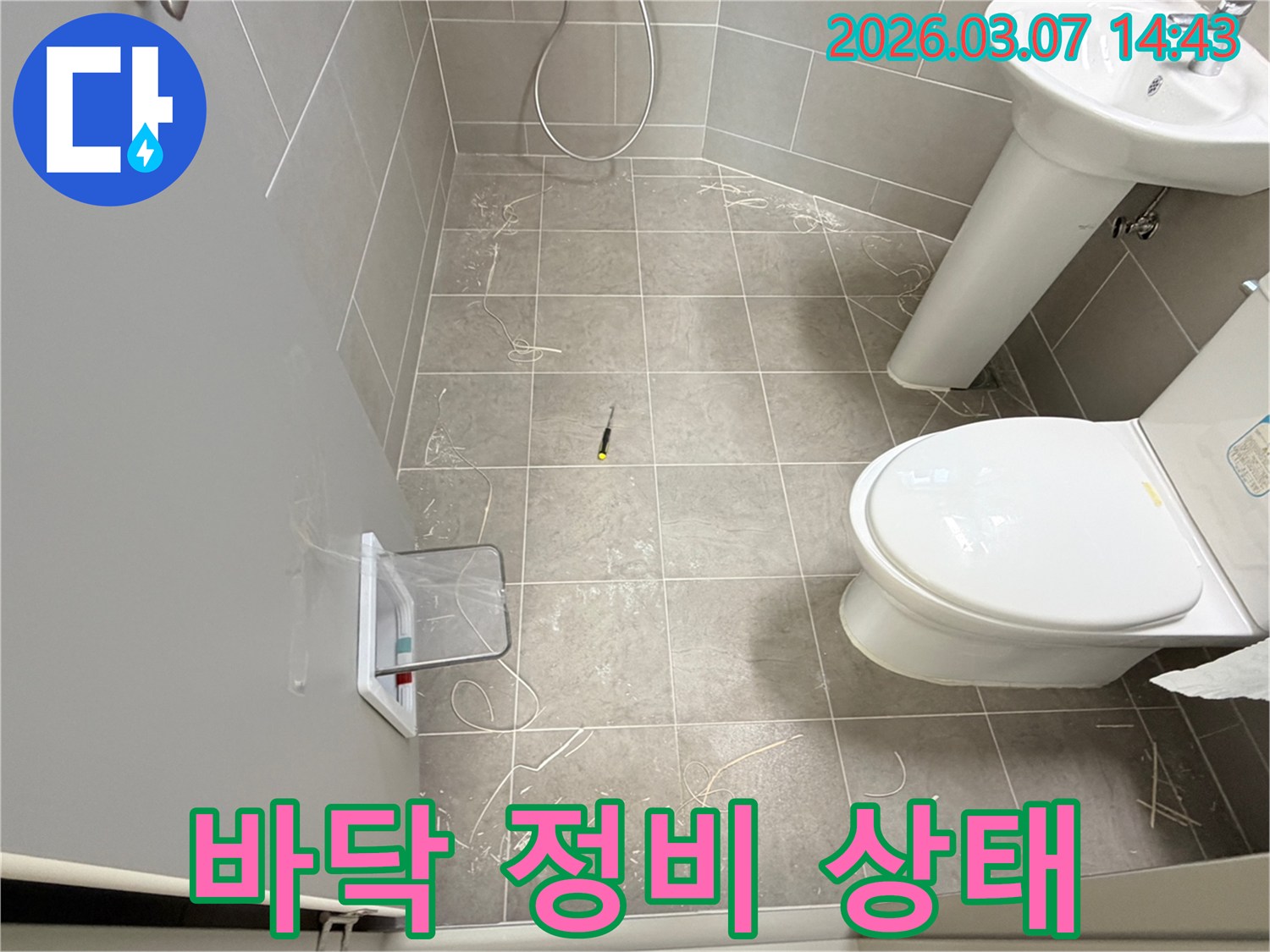 철원군 욕실 누수 공사 시작 전-바닥 정비 상태를 확인하고 있습니다.