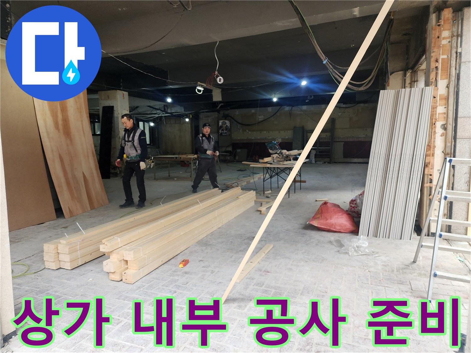 공사 현장-배관 보수를 위해 정리된 자재와 작업 환경