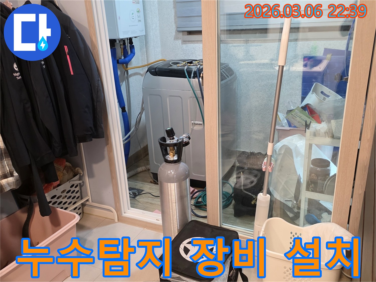 누수 발생 의심 지역인-세탁실에서-가스 누수 탐지 장비를-꼼꼼하게 설치하고 있습니다