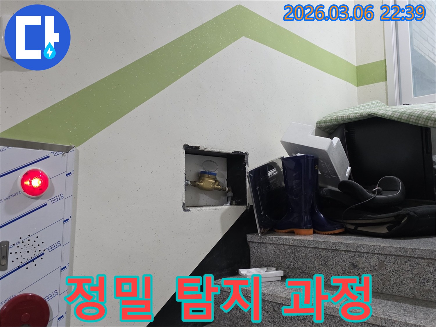 누수전문가가-정확한 누수 지점을 찾기 위해-수도계량기를 점검하고-정밀 탐지로 이어지는 과정입니다