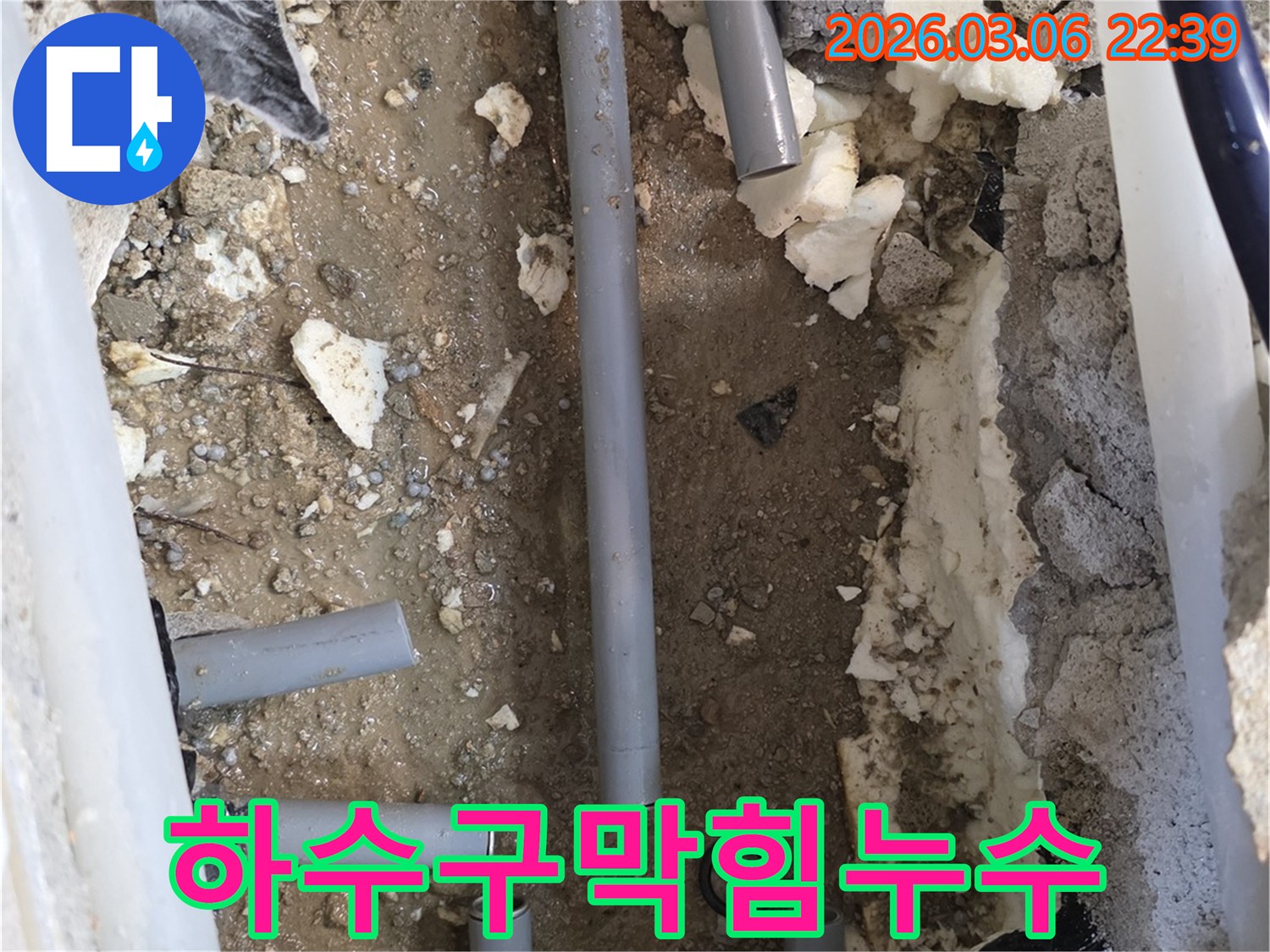 빌라-하수구-막힘과-동반된-누수를-해결하기-위해-손상된-배관을-새것으로-교체하는-근본적인-수리-현장