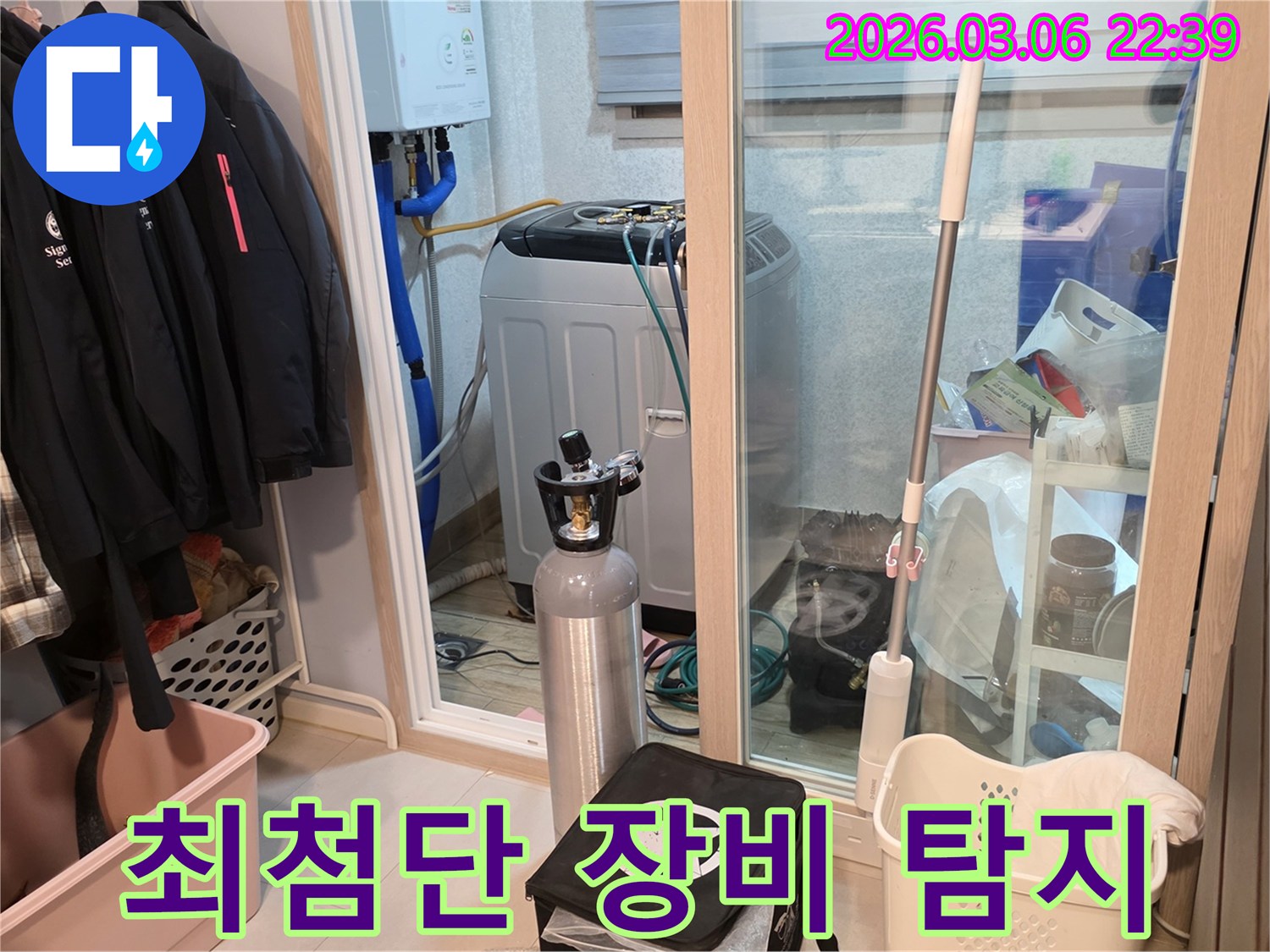세탁실에서-최첨단 가스 탐지 장비를 사용하여-숨은 누수를 완벽하게-찾아내는 모습입니다