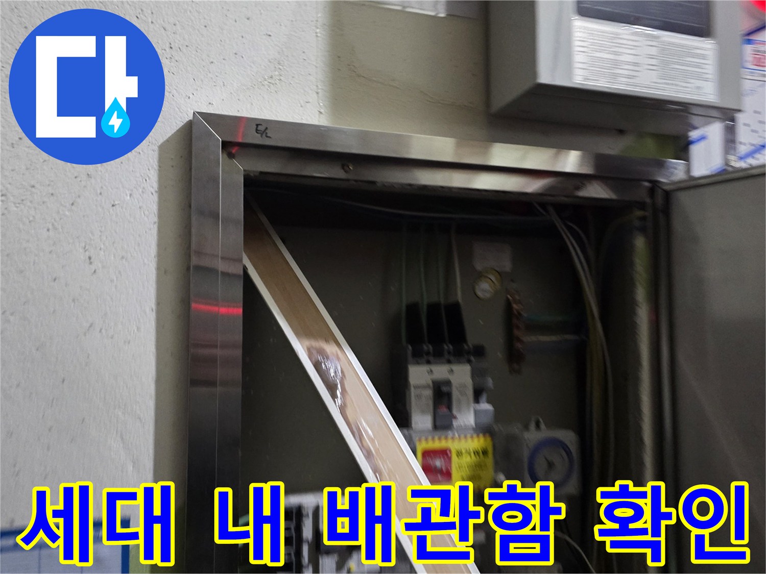 아파트-배관함-내부의-수도-연결-상태를-육안으로-조사하는-장면