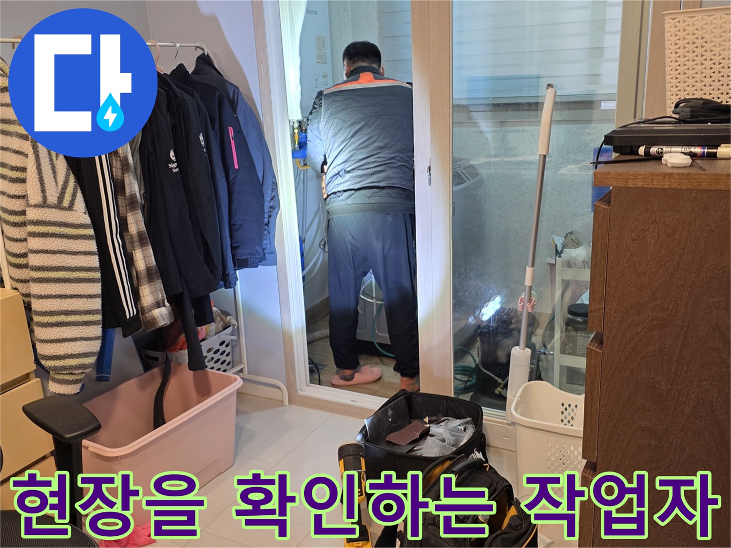 양주 백석읍 아파트 세탁실 배관 점검 중인 엔지니어의 모습