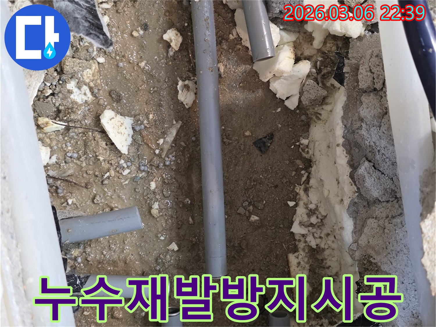 주택-누수-재발을-방지하기-위해-파손된-배관을-정확히-교체하고-틈새-없이-꼼꼼하게-시공하는-공사-현장