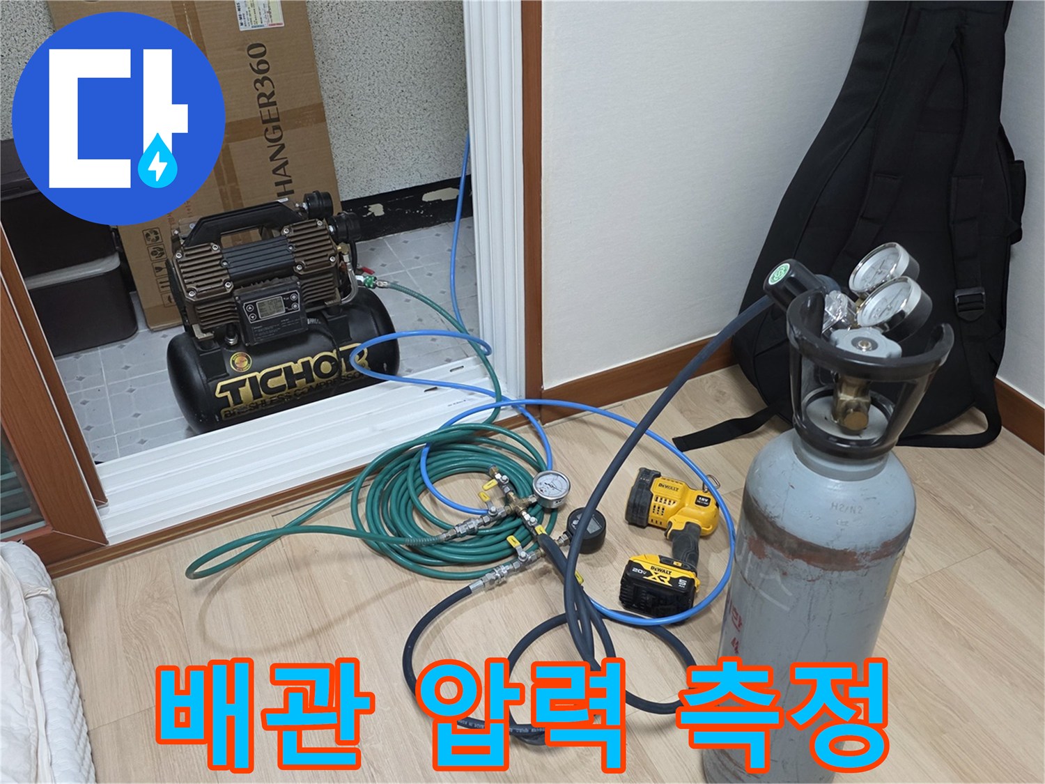 가스 주입을 위해 준비된 고압 가스통과 연결된 튜브 및 압력계 장비