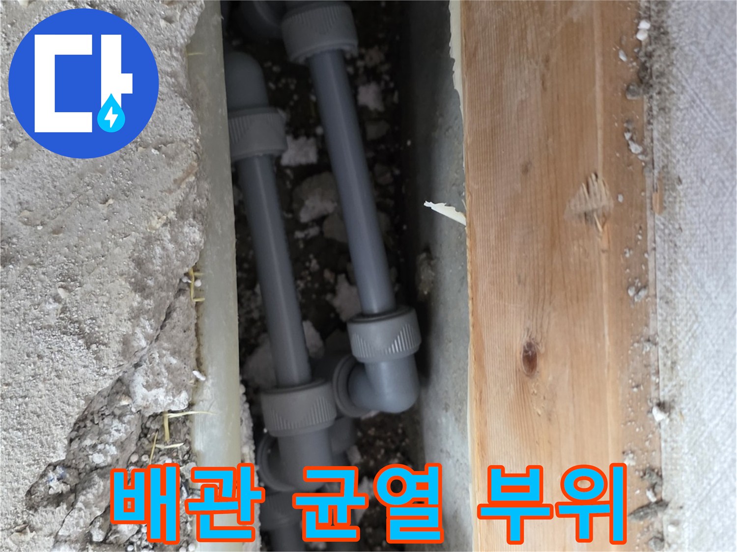 직수 배관의 결속선 부근에 발생한 미세한 균열 상태를 보여줍니다.
