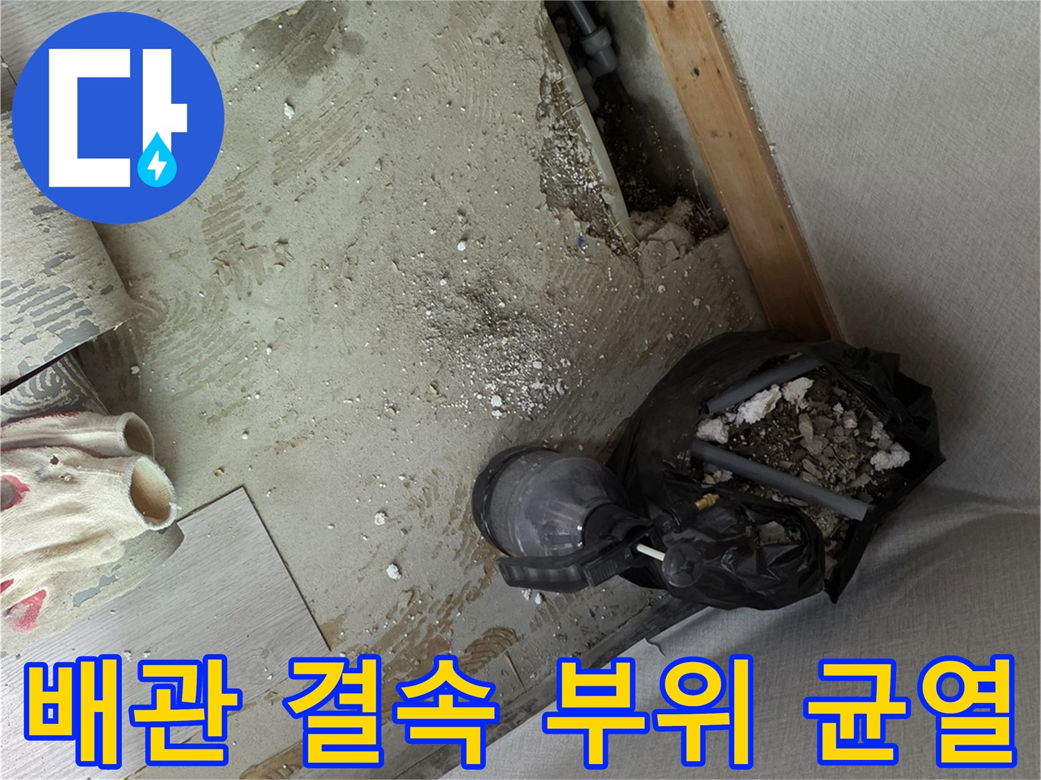 판부면-현장-배관-결속-부위-크랙-발견
