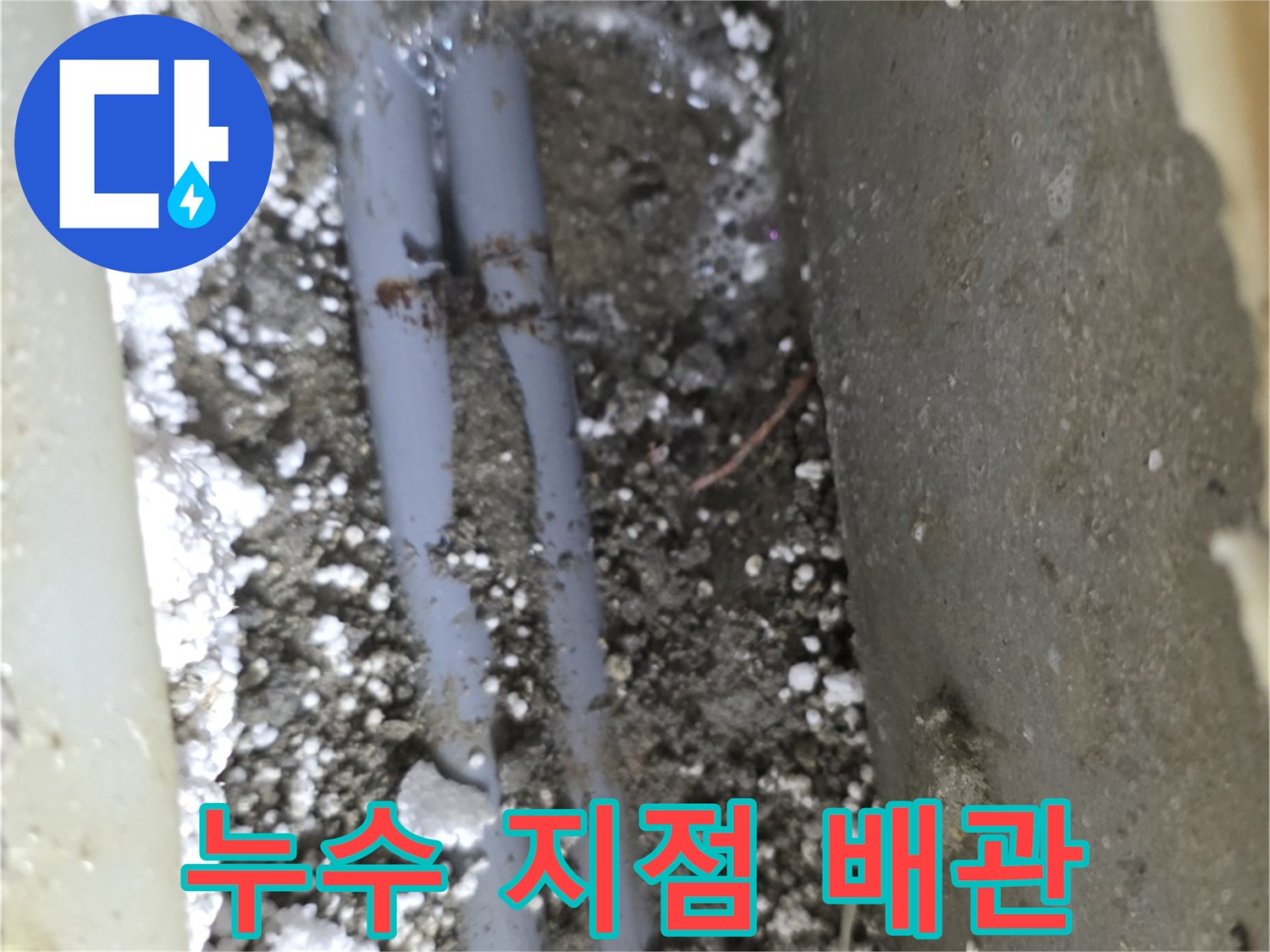 판부면-현장-직수-배관-누수-지점-노출