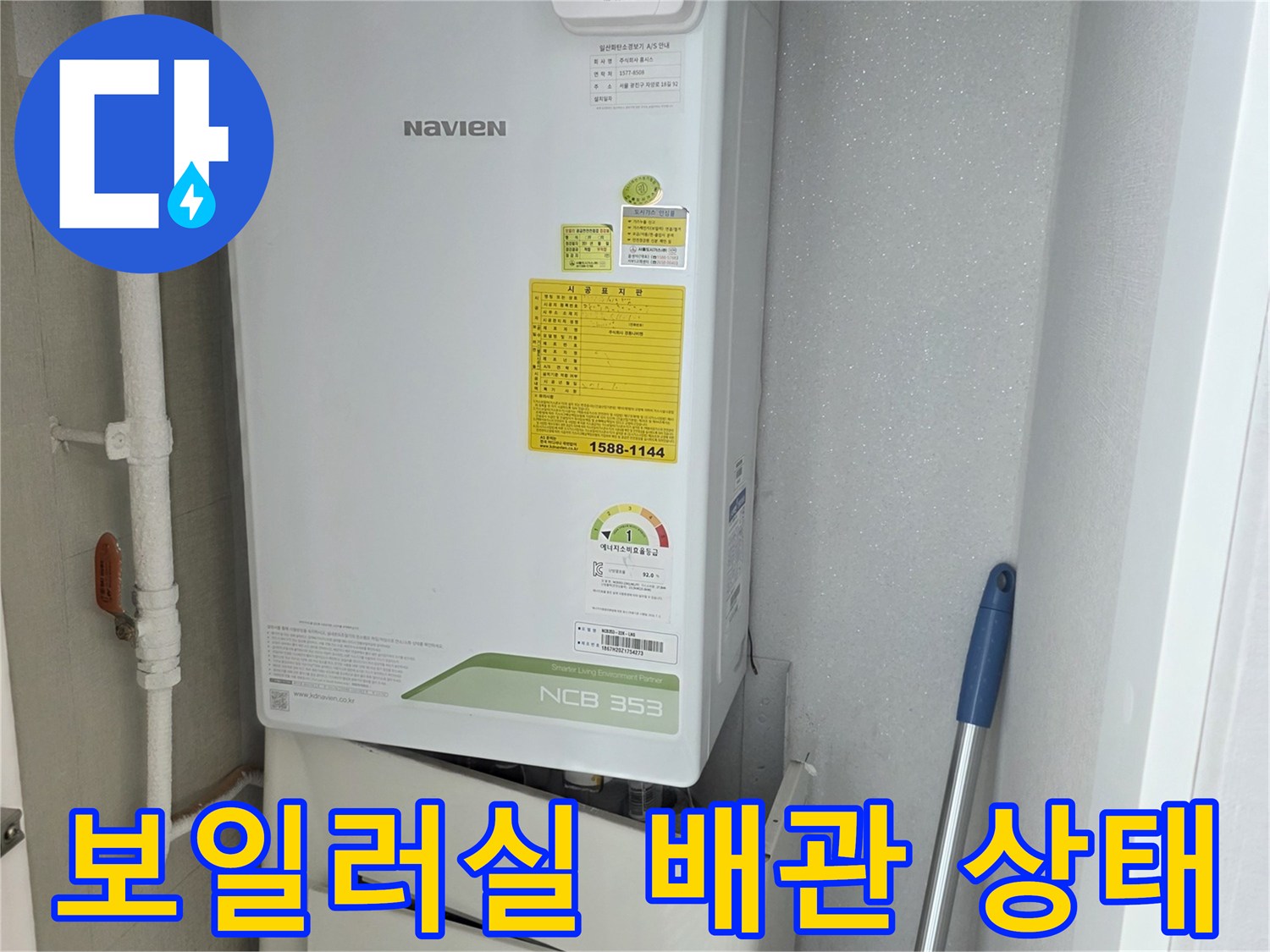 보일러실-하단에-설치된-배관과-기구의-전체적인-모습