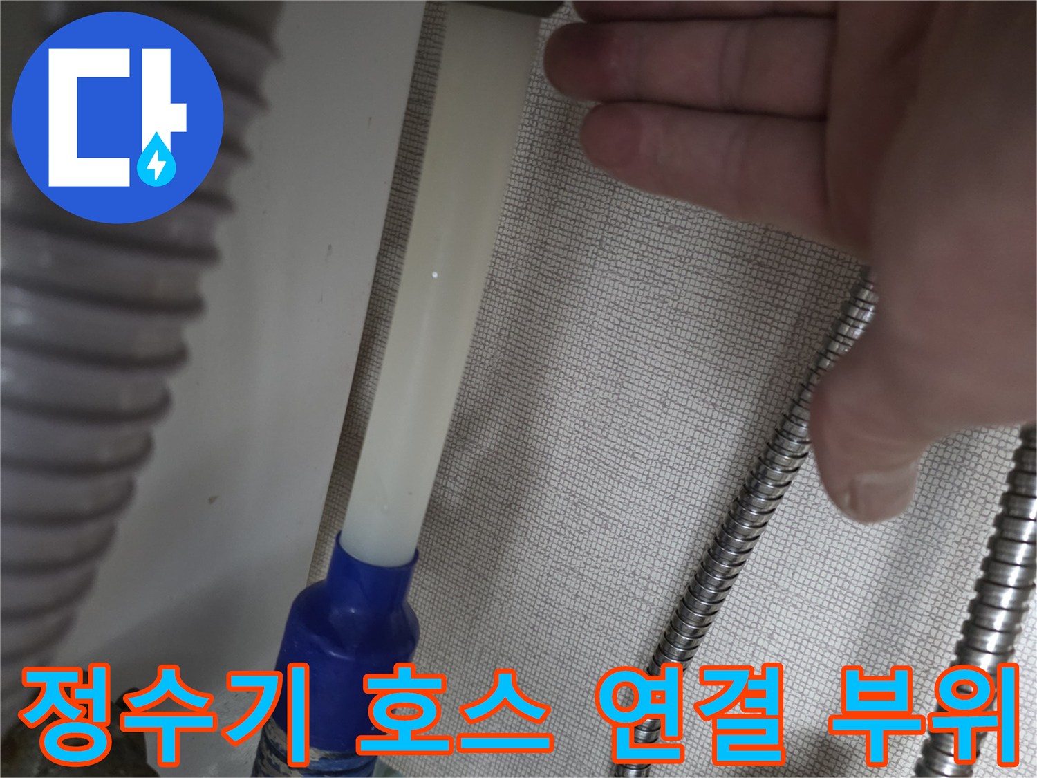 금속-연결부와-파란색-및-흰색-배관의-접합-상태