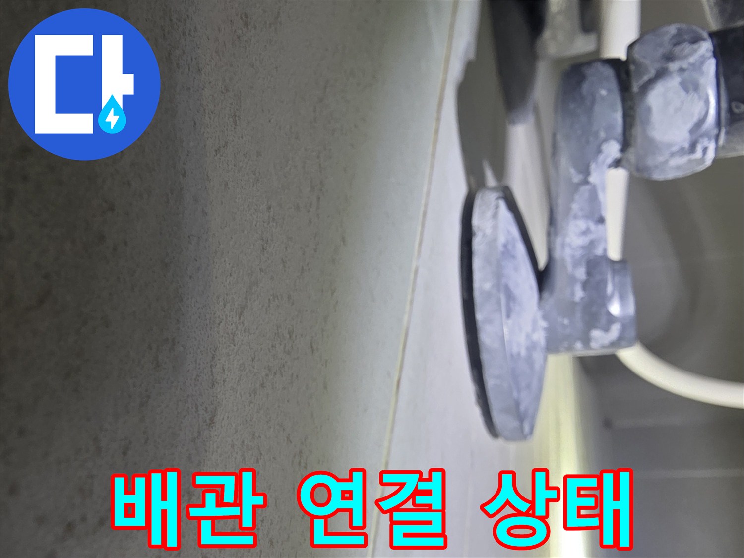 싱크대-하부-배관-연결-부위-정밀-조사