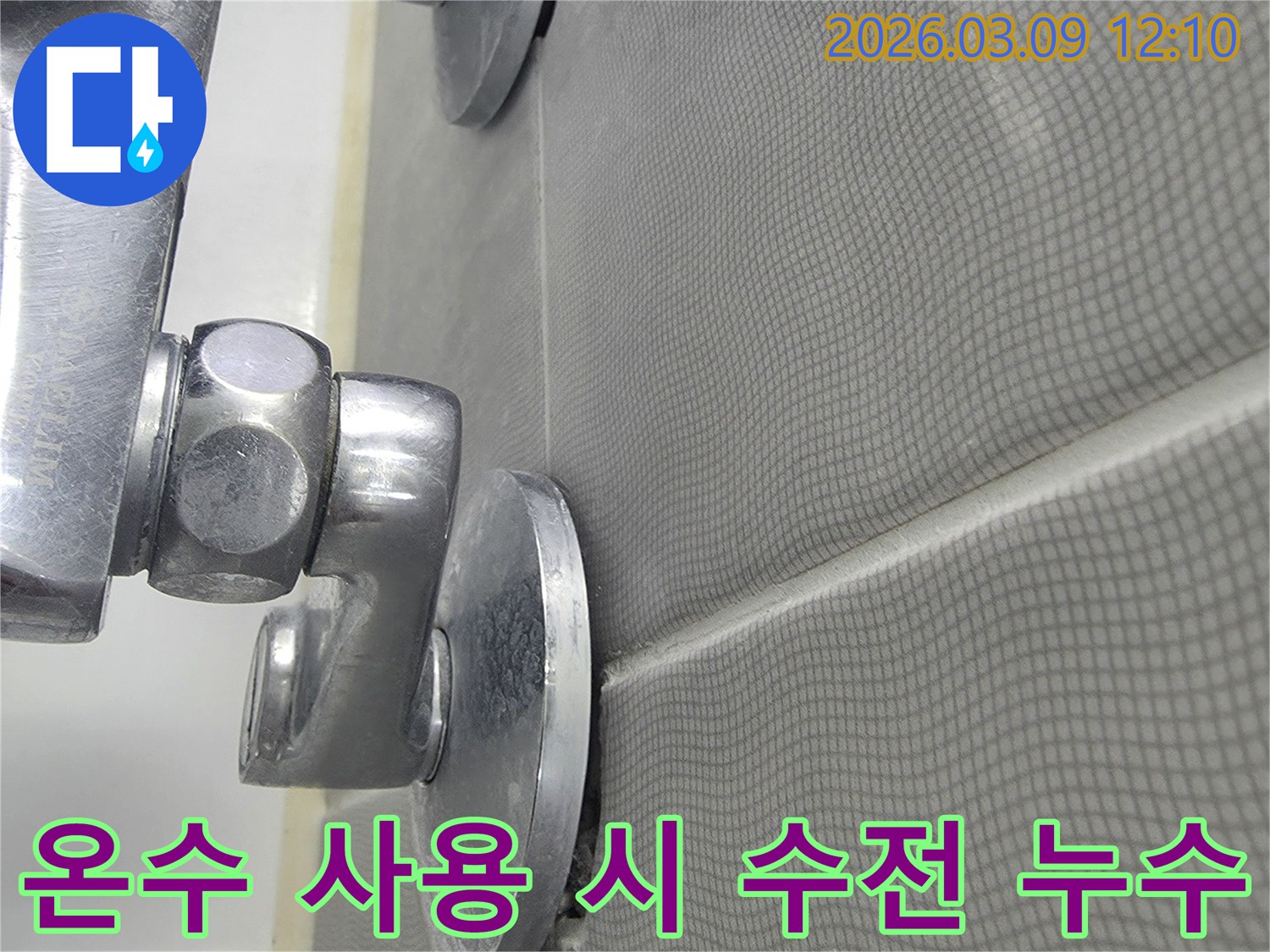 욕실 샤워기 수전에서-온수 사용 시 발생하는-누수 지점을 정밀하게-확인하는 모습